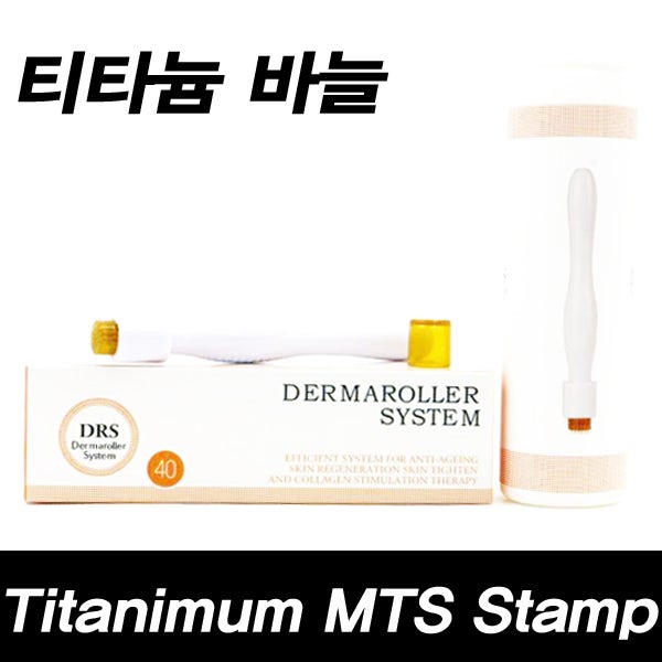 티타늄 40개 미세침 MTS 더마 스탬프