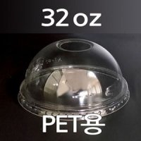 PET 아이스컵 돔뚜껑 32온즈(107파이)-타공 (100ea)