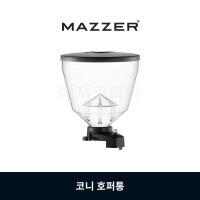 MAZZER KONY 코니 그라인더 호퍼통 (호퍼뚜껑 별도구매)