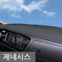 프리미엄 논슬립 대쉬보드 커버/제네시스/꾸밈카