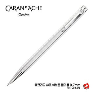 까렌다쉬 샤프 에크리도 쉐브론 팔라듐 0.7mm (Cd4.276)