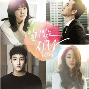 일리있는 사랑 : tvN 월화 드라마(OST)