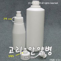 고리안약병 끈안약병 원터치 똑딱이 렌즈세정액소분통 점안액소분통 HSC