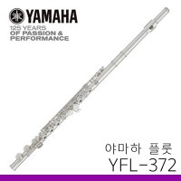 야마하 플룻 YFL-372