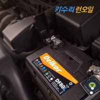 출장 자동차배터리 교체 (서울 경기 인천 부산 대구 대전 광주 청주 천안)
