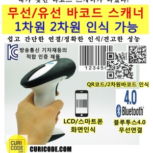[당일발송] 2차원 무선 바코드 스캐너 무선/1D/2D/1차원/2차원/UB/QR/DM/데이터/매트릭스/가성비/약국/PC방/마트/창고/매장/물류/산업용