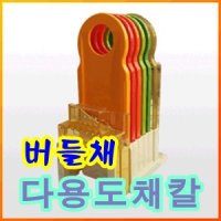 버들채 세트 채칼, 야채칼, 마늘다지기, 이유식, 이유식조리기세트, 무채칼, 야채다지기, 다지기, 마늘다지기