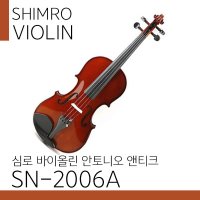 심로 SHIMRO 안토니오 앤티크 Antonio Antique SN-2006A 4/4