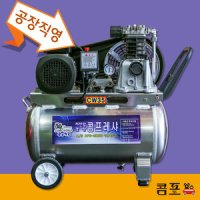 계양함마드릴 에어콤프레샤 알루미늄탱크/3.5/4.5/5.5마력/40L/50L