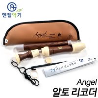 엔젤악기/Alto Recorder 알토 리코더/G저먼식 Germon / AWR-AW 소지봉 + 리코더 구리스 + 취급설명서 + 스트랩/부산 현음악기