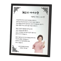 부모님 환갑 회갑 칠순 팔순 감사패 액자형 실버 [인생은 60부터]