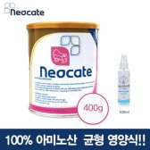 [서울샵]국내정식수입 알러지용분유 네오케이트 400g