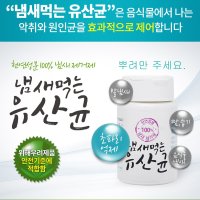 천연탈취제 냄새먹는유산균 초파리제거 음식물냄새 신발냄새 애완견냄새