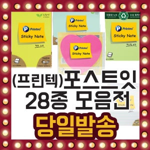 프린텍 포스트잇 28종 모음전 사과 별 잎 각종모양