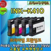 삼성전자 삼성호환 INK- K410 검정 SL-J2920W SL-J2960FW