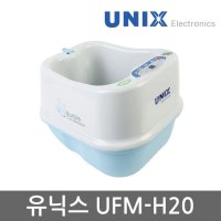 유닉스 가족사랑 각탕기/족욕기 UFM-H20 (고온가열 + 온도조절)