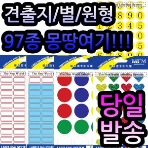 견출지 10매 18X22MM