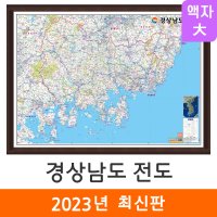 경상남도전도 210x150cm 액자 대형 - 경남 행정 경상남도 지도 코리아