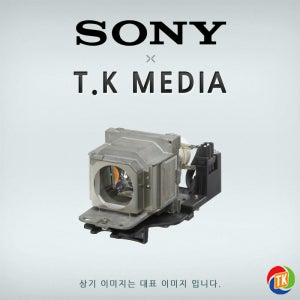 [SONY] VPL-CH370 / LMP-C281 프로젝터 램프