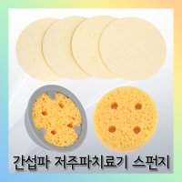 간섭파저주파스폰지스펀지 치료기용스폰지(원형)