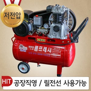 콤프월드 컴프레셔 릴전선사용가능/저전압/3.5/4.5/5.5마력 전기타카