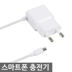 스마트폰 충전기(가정용/브랜드·디자인 임의배송)