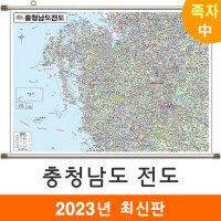 충청남도 전도 150x111cm (족자 중형) 충남 충청도 지도 코리아