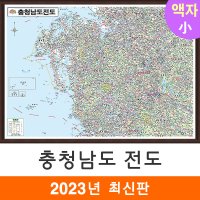 충청남도 전도 110x79cm (액자 소형) 충남 충청도 지도 코리아