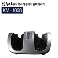 Q아람 KM-1008_김수자 뷰티럭셔리 종아리 발 마사지기