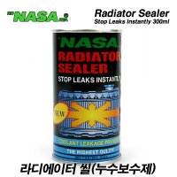 나사(NASA) 라디에이터 씰(누수보수) 300ml 누수방지