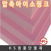 압축아이소핑크 30T(30mm)60x90cm 1박스(3장)/스치로폼