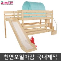 이층침대 아임키트/ 앤비 2층 계단 미끄럼틀 침대