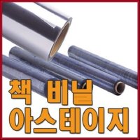 화신정품 책비닐(0.08~0.10)/아스테이지/책포장/투명시트지/책비닐