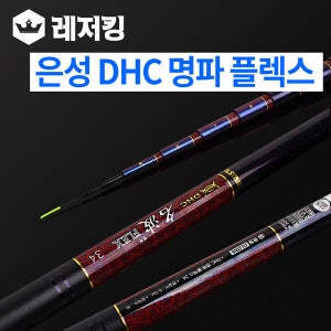 은성 DHC 명파 플렉스 20칸-24칸 민물낚시대 낚시용품