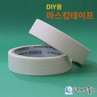 프라이드줄눈/ DIY용 마스킹테이프 1세트 2개입/ 변기 욕조 테두리 시공 작업시 사용