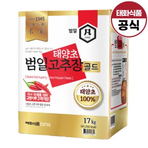 범일 태양초 고추장 17kg (고춧가루 12.8%) 업소용 분식집 비빔밥 소스 횟집초장제조