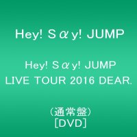 Hey! Say! JUMP LIVE TOUR 2016 DEAR (통상 반) [DVD]