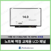 LG노트북액정교체 LG U460-KH50K 노트북패널교체 새제품