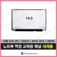 레노버노트북패널교체 Lenovo T460 노트북액정 ips 새제품