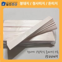 [일진전산] 정대지/정사띠지/금융용품/금융권/돈묶는종이 - 접착식 돈띠지 900매