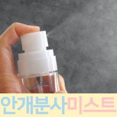 미스트 공병 안개분사