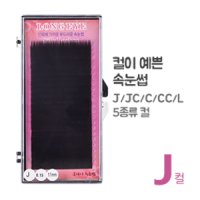 롱아이 실크모 J컬,[속눈썹연장/실크모/실크래쉬]