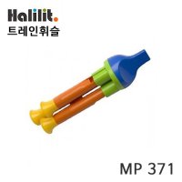 할릴릿 트레인휘슬 / MP371