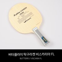 버터플라이 비스카리아 탁구라켓 쉐이크