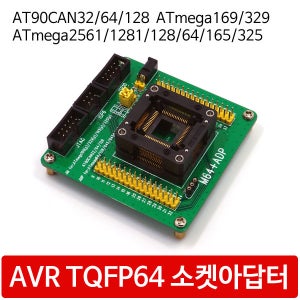 CI2 AVR TQFP64 ATMEGA128 소켓아답터 롬라이터 JTAG
