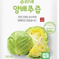 [부잣집푸드] 친환경 무농약 양배추즙 110ml x 50포