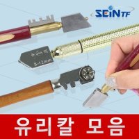 세인티에프 다이아몬드 유리칼 유리 타일 절단 커터 컷팅 타일칼