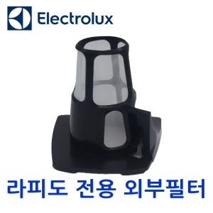 [일렉트로룩스] 라피도 ZB6108 ZB5106 ZB5108 전용 영구(외부 1차) 필터