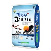 강화군농협쌀조합 2016년 강화섬 고시히카리 20kg