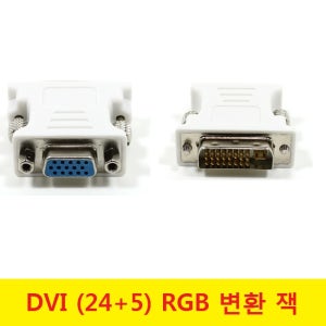 DVI I VGA RGB 듀얼 모니터 연결 PC 본체 변환 젠더 케이블 잭 그래픽카드 단자
